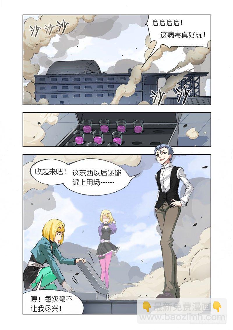 《机甲女神》Part 7罪行 第8页