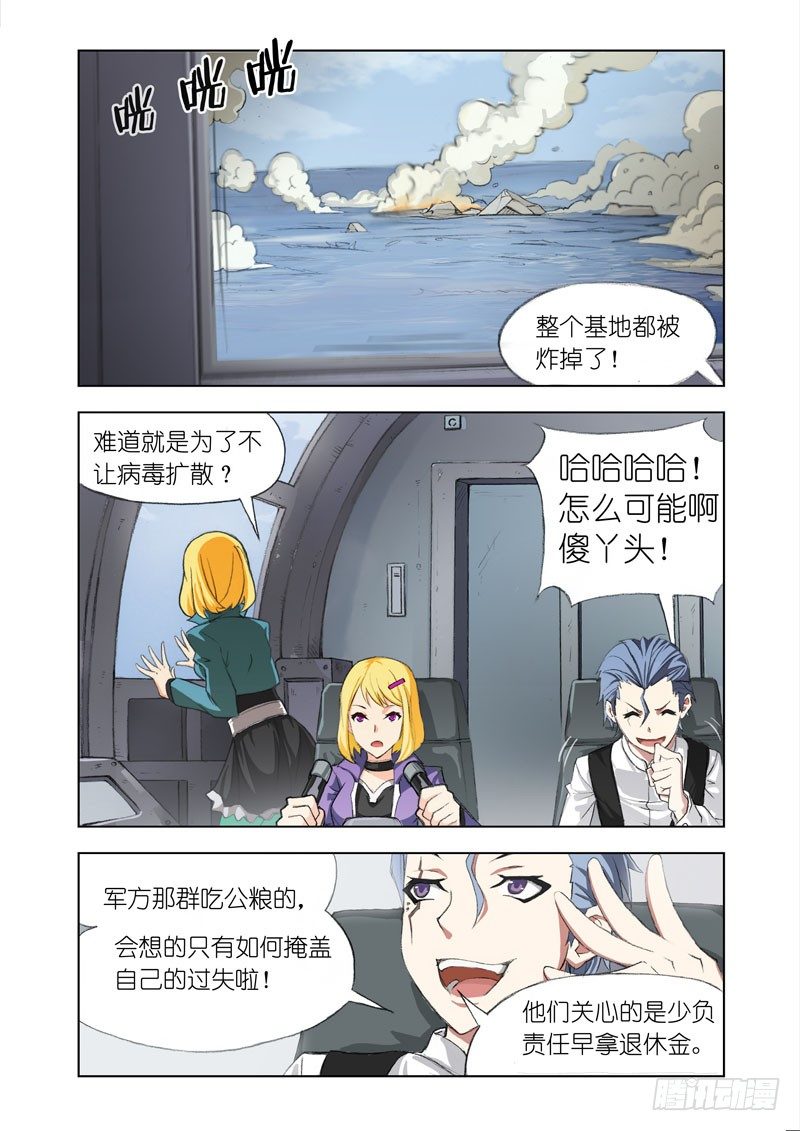 《机甲女神》Part 8培养皿 第2页