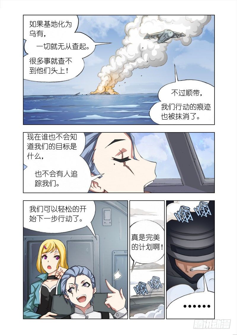 《机甲女神》Part 8培养皿 第3页