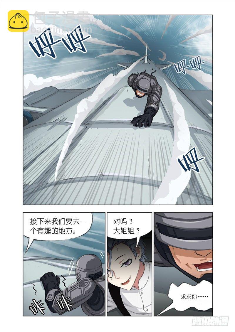 《机甲女神》Part 8培养皿 第4页