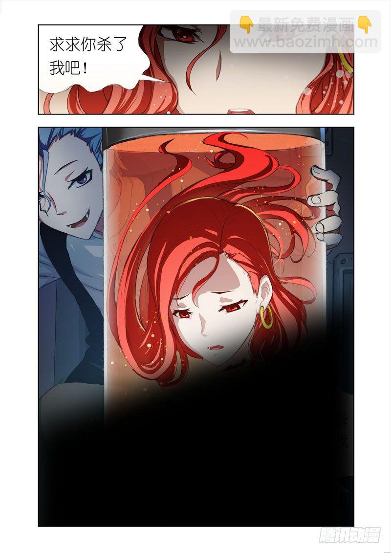 《机甲女神》Part 8培养皿 第5页