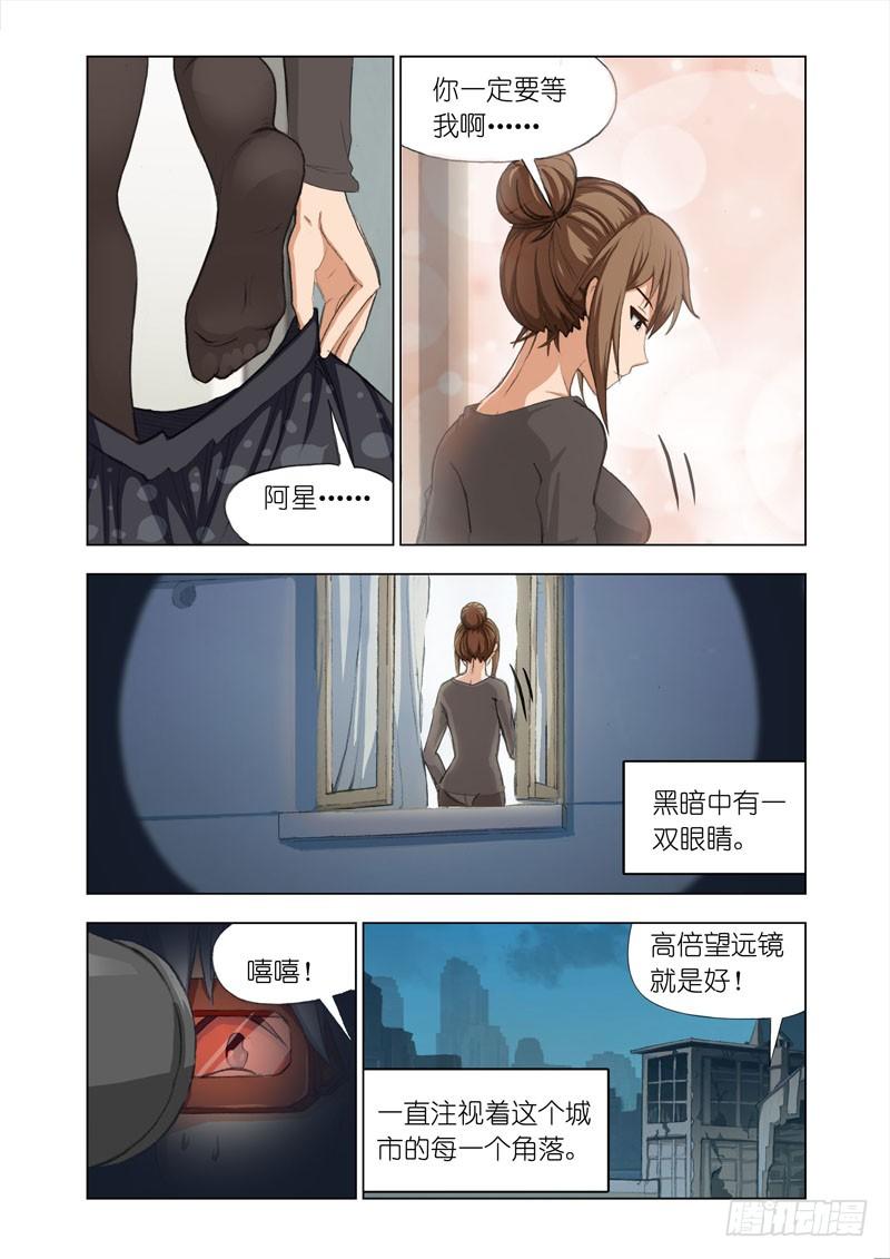 《机甲女神》Part 12注视 第3页