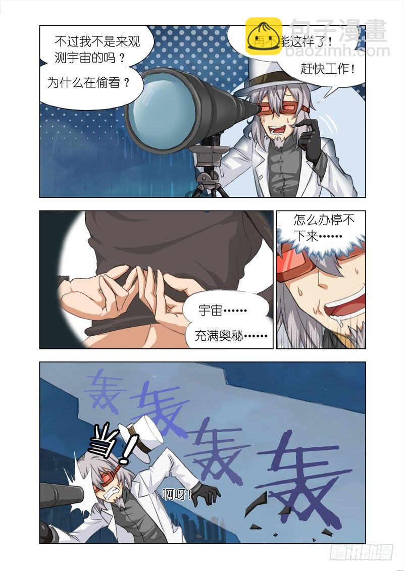《机甲女神》Part 12注视 第4页