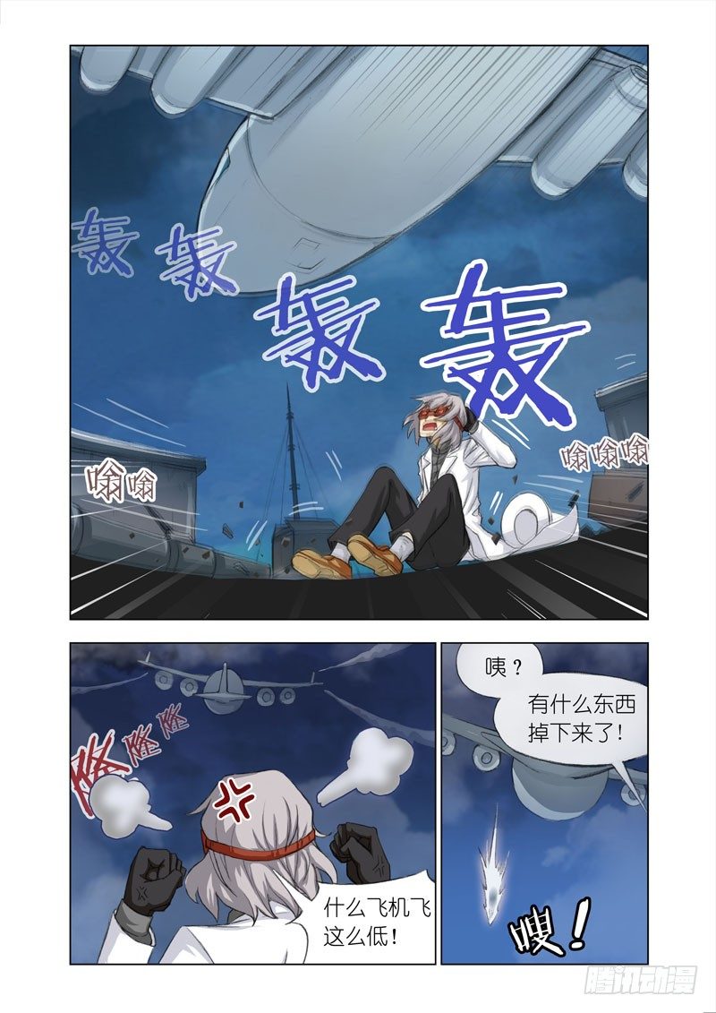 《机甲女神》Part 12注视 第5页
