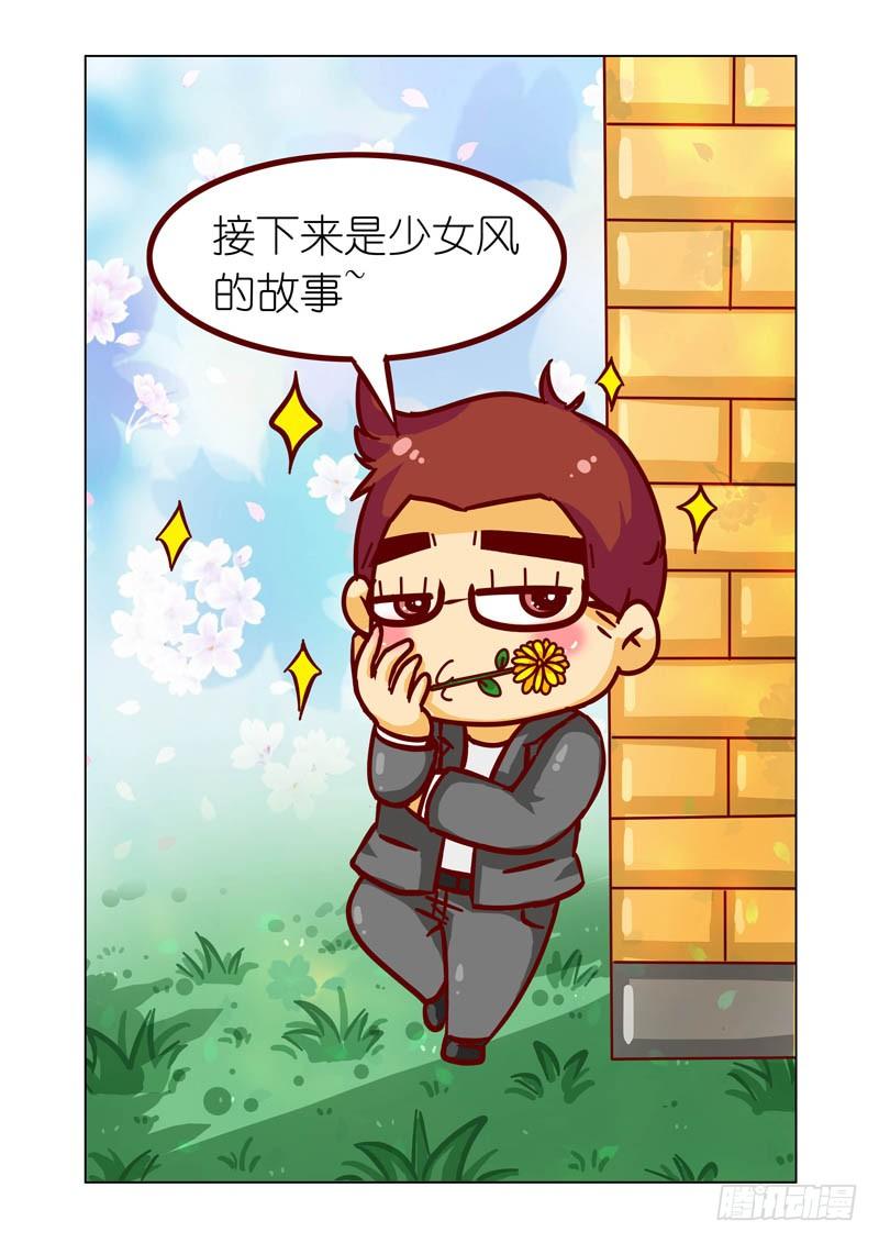 《机甲女神》Part 11挖掘机 第13页