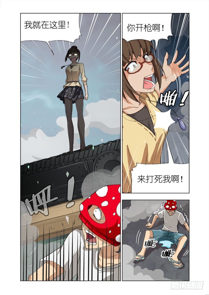 《机甲女神》Part 11挖掘机 第5页