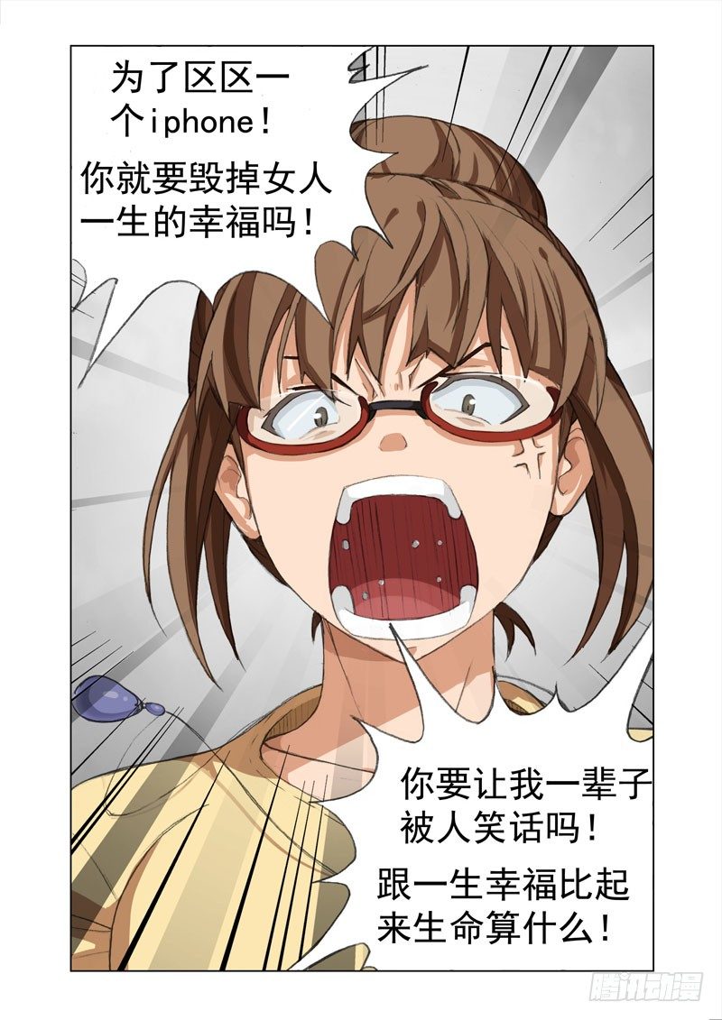 《机甲女神》Part 11挖掘机 第6页