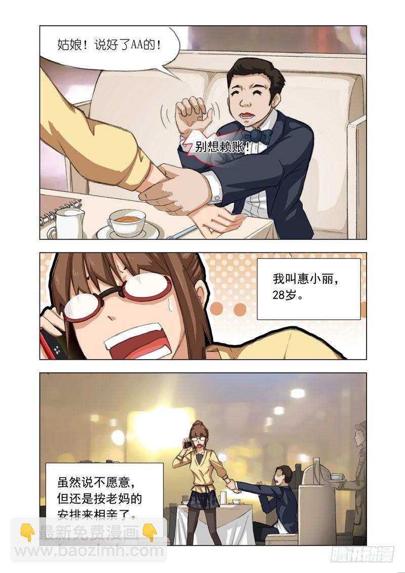 《机甲女神》Part 16快递 第5页