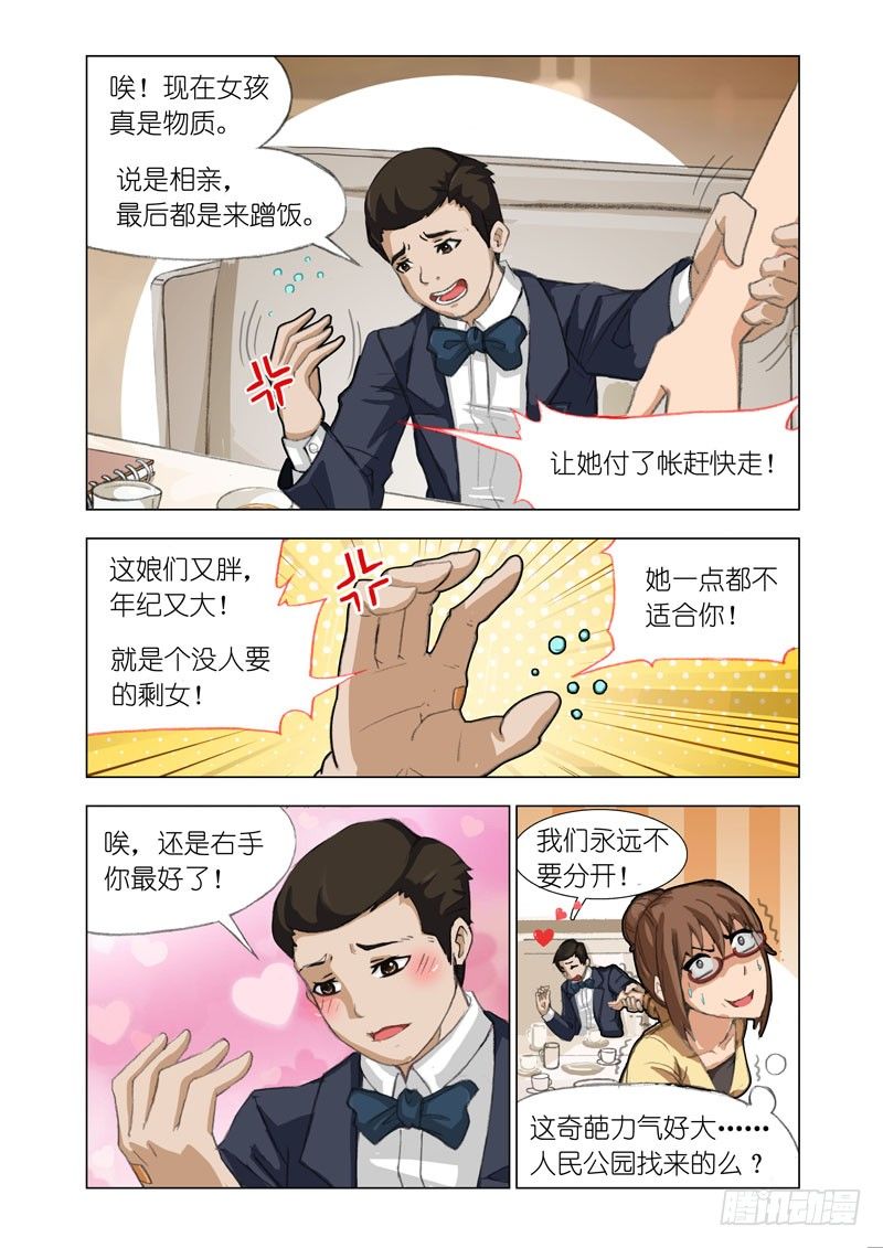 《机甲女神》Part 16快递 第6页