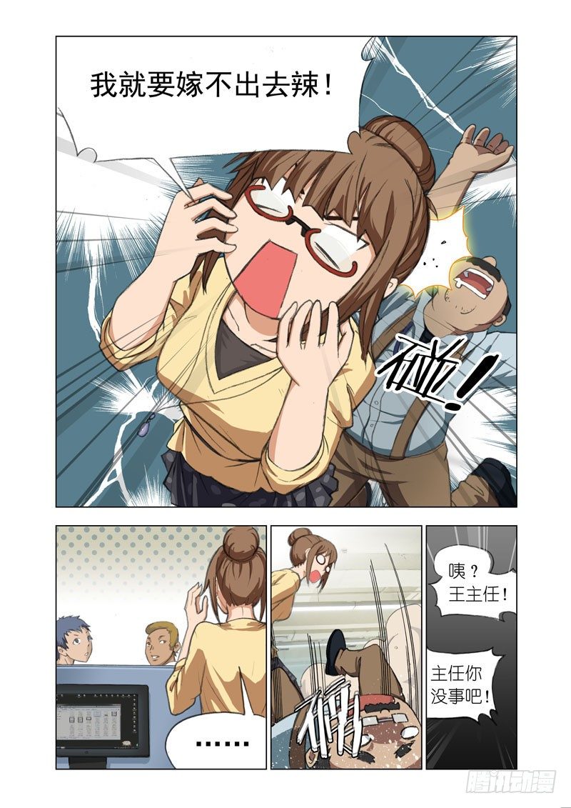《机甲女神》Part14洋妞 第1页