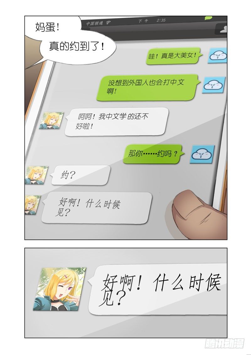 《机甲女神》Part14洋妞 第5页