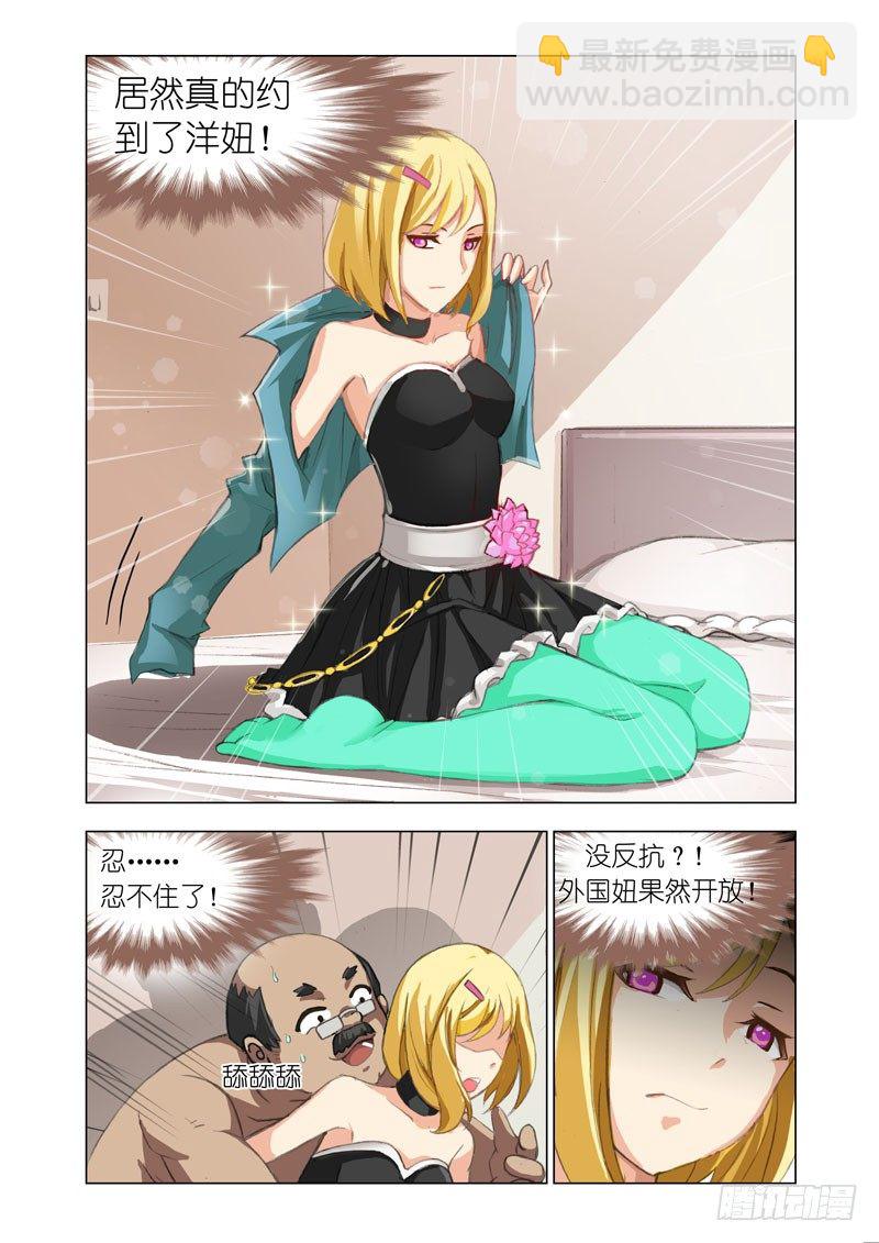 《机甲女神》Part14洋妞 第8页