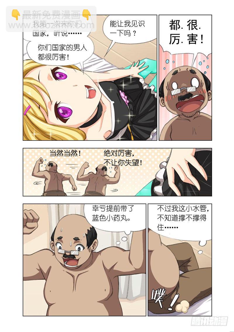 《机甲女神》Part 15老马 第2页