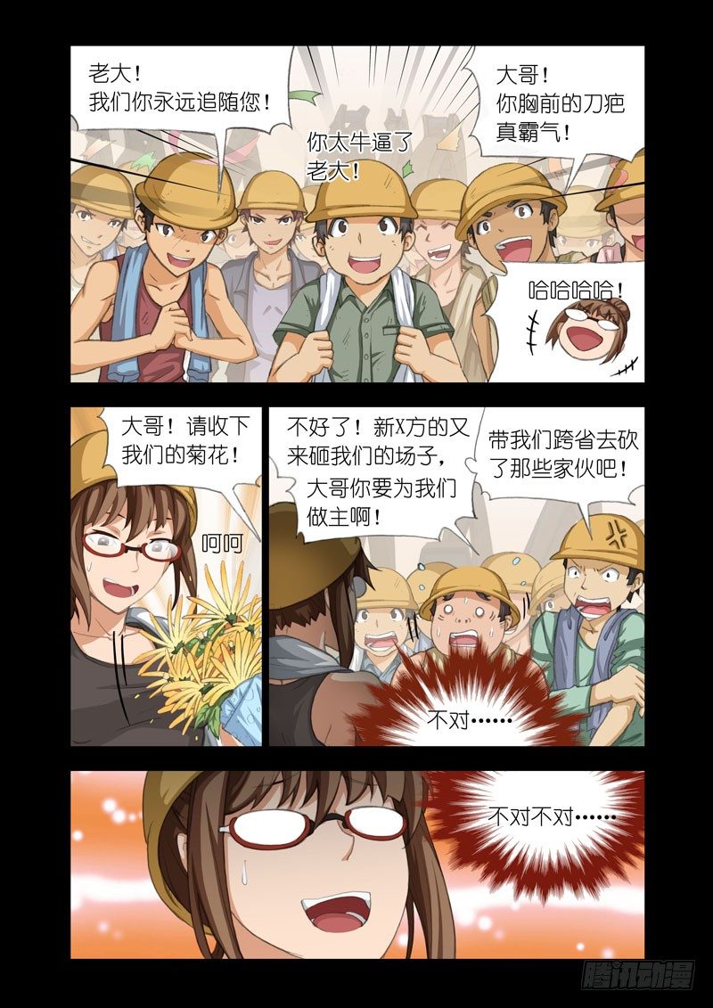 《机甲女神》Part 13约吗 第8页