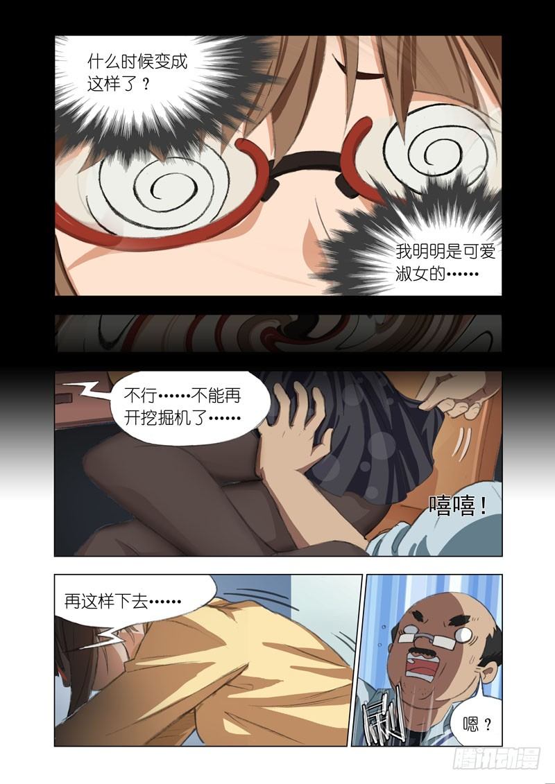 《机甲女神》Part 13约吗 第9页