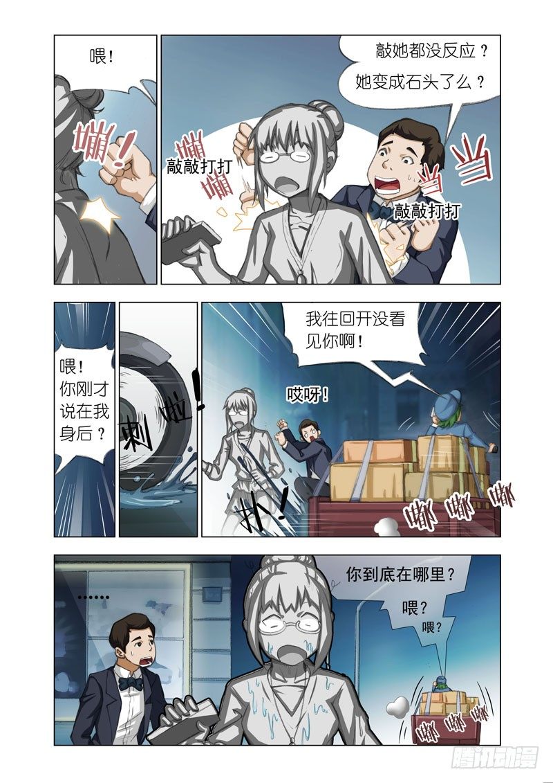 《机甲女神》Part 17石化 第4页