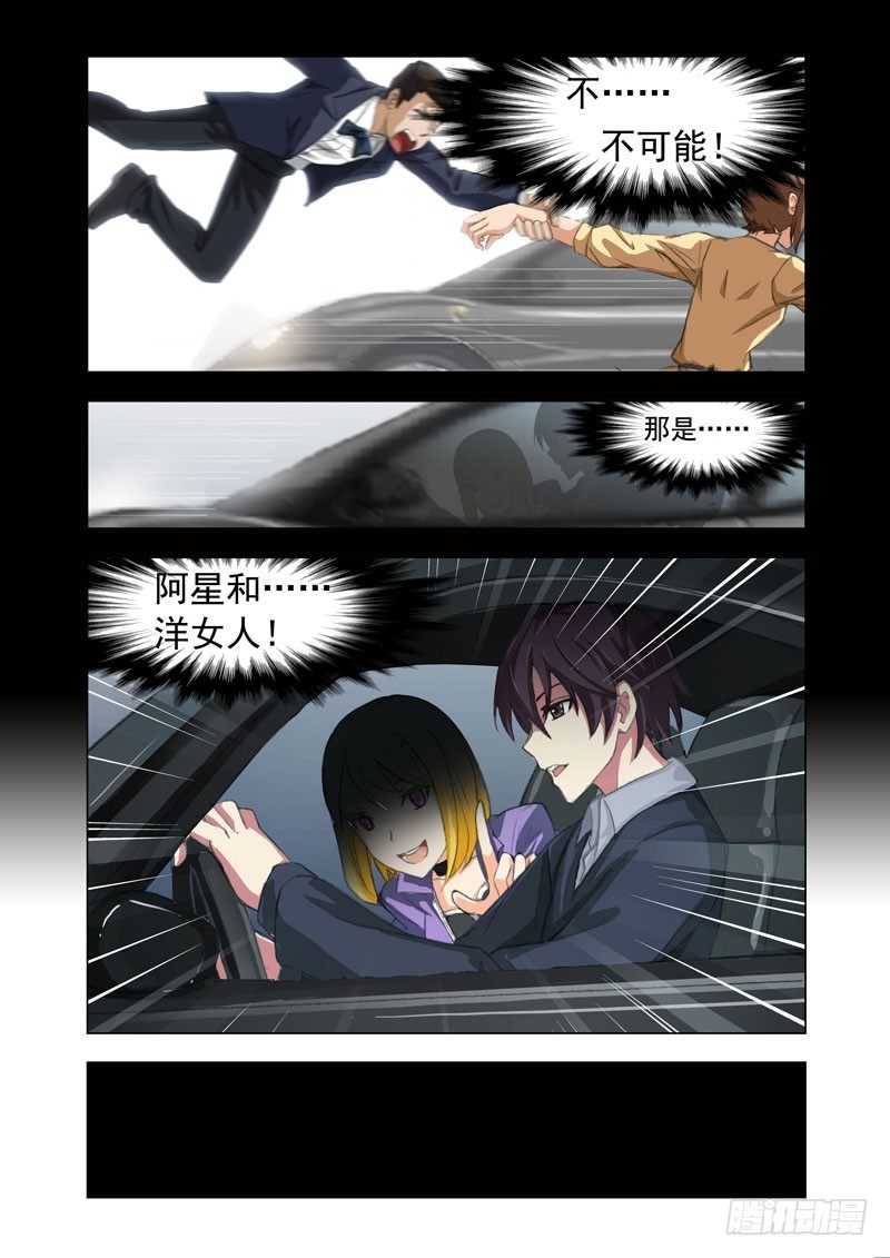 《机甲女神》Part 17石化 第9页