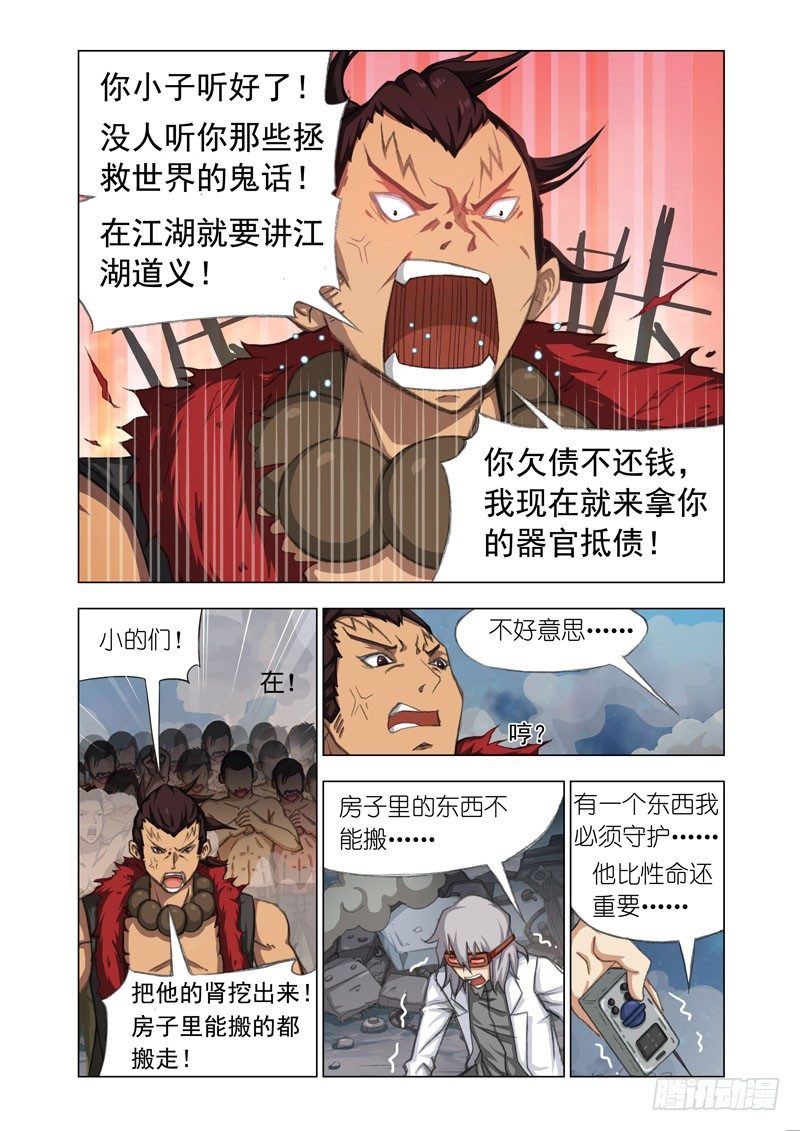 《机甲女神》Part 18欠债还钱 第10页