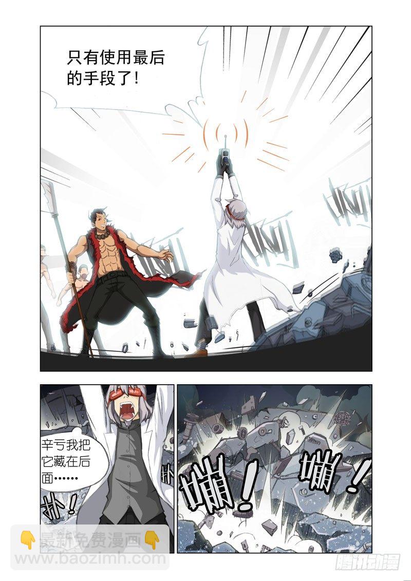 《机甲女神》Part 18欠债还钱 第11页