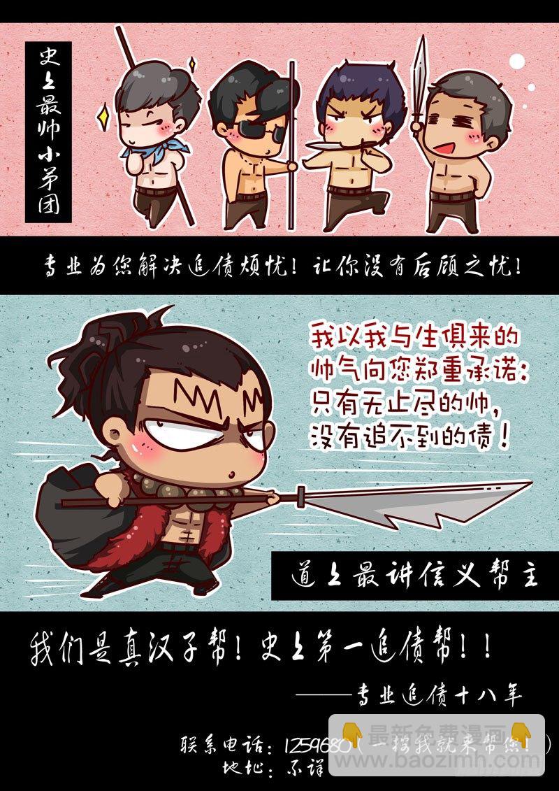 《机甲女神》Part 18欠债还钱 第14页