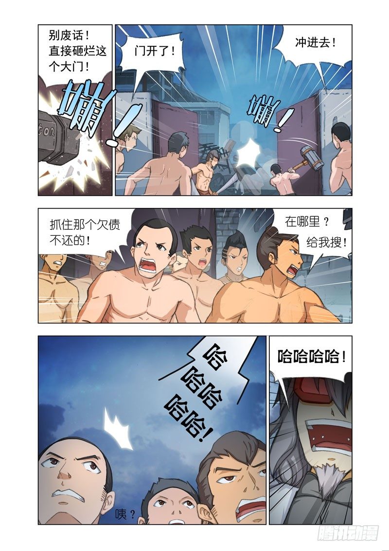 《机甲女神》Part 18欠债还钱 第3页