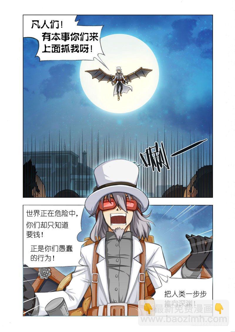 《机甲女神》Part 18欠债还钱 第4页