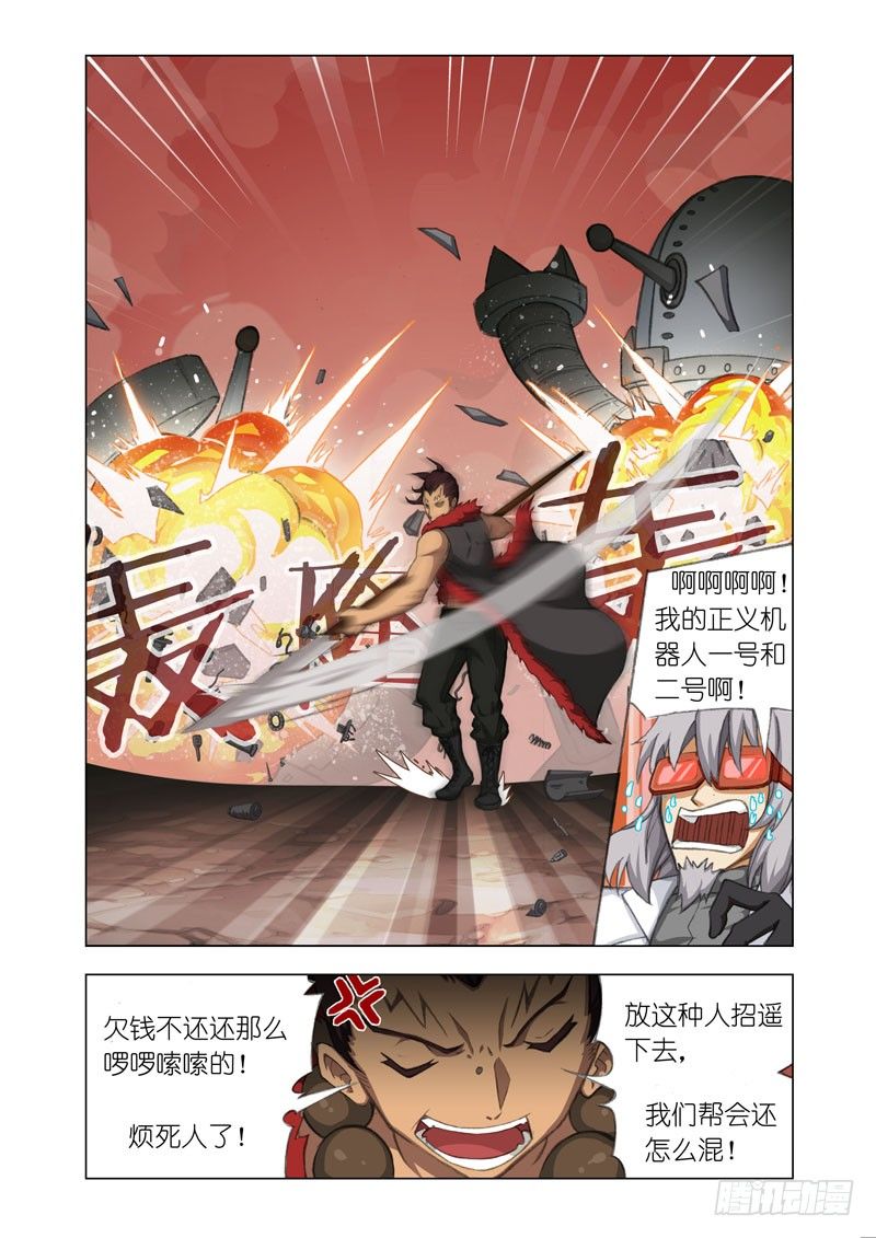 《机甲女神》Part 18欠债还钱 第7页