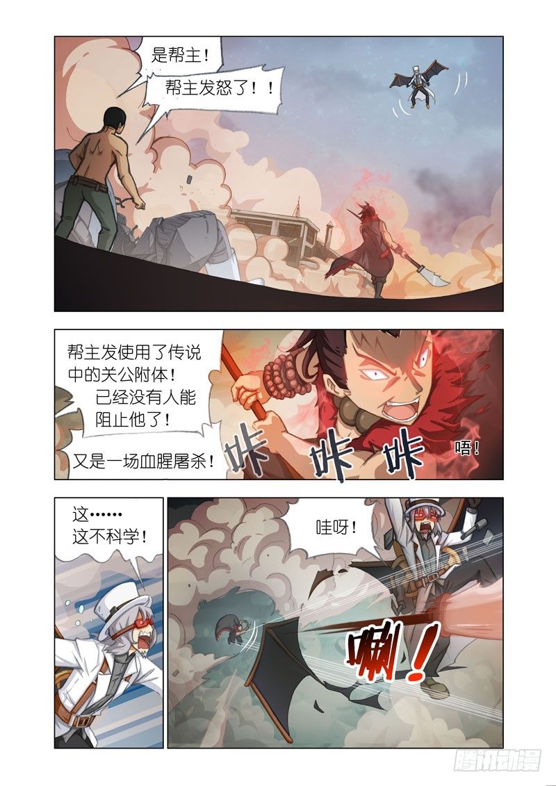 《机甲女神》Part 18欠债还钱 第8页