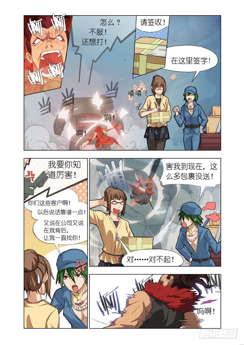 《机甲女神》Part 20签收 第8页