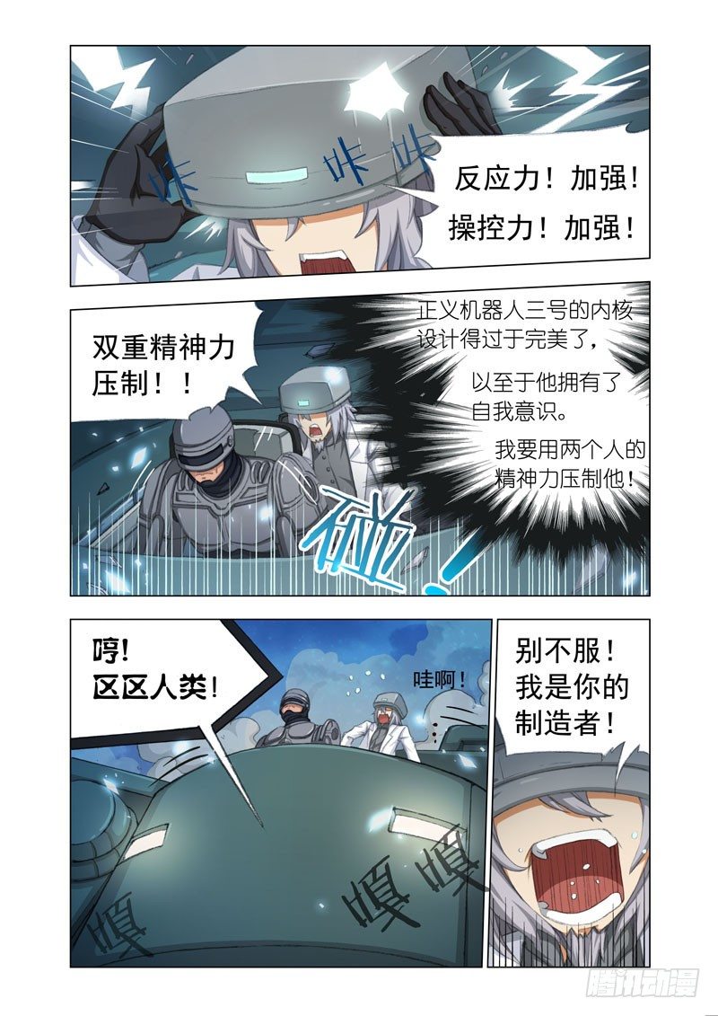 《机甲女神》Part 19奇点 第1页