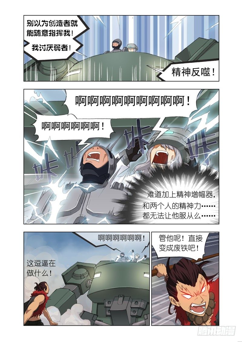 《机甲女神》Part 19奇点 第2页
