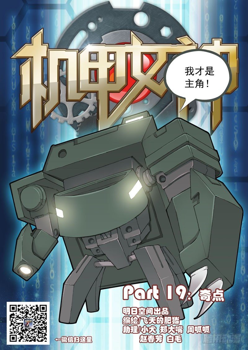 《机甲女神》Part 19奇点 第6页