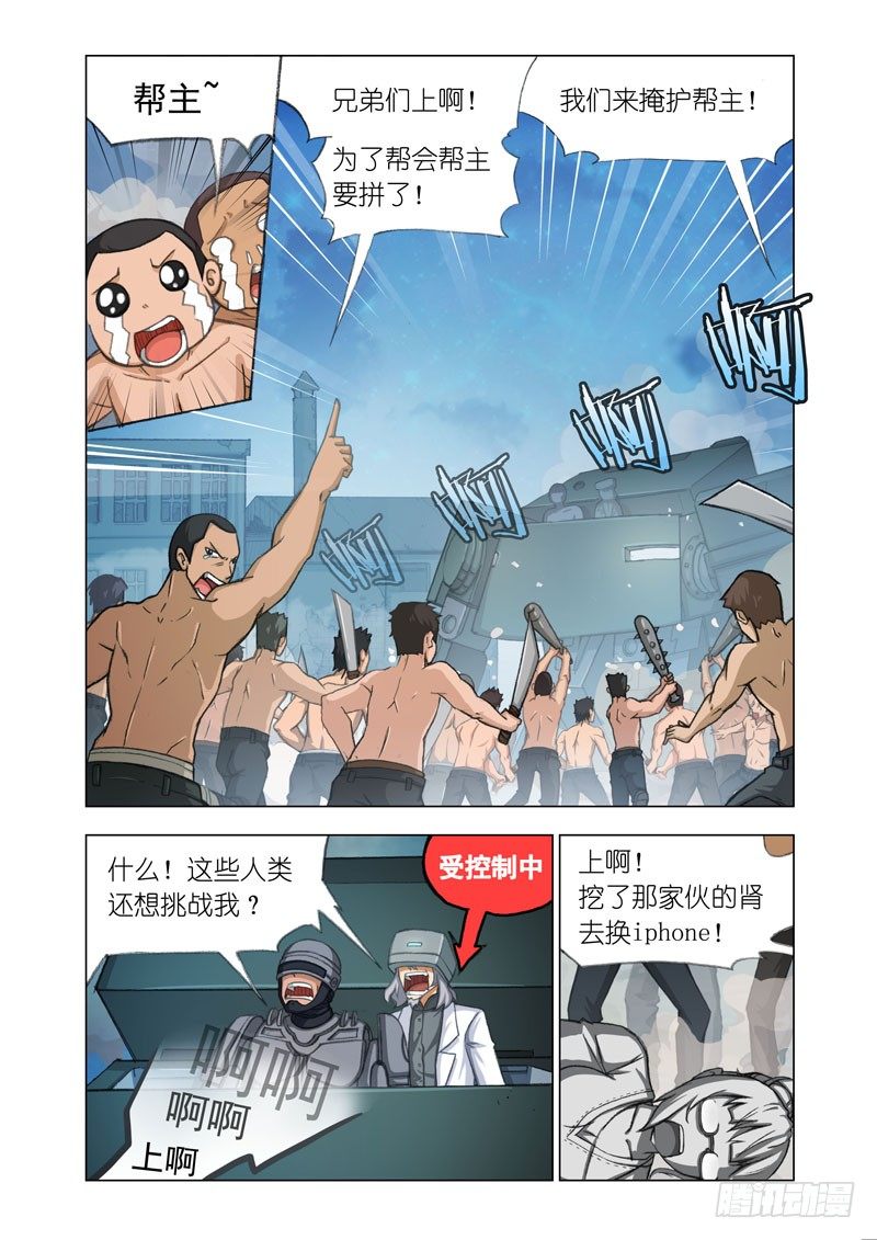 《机甲女神》Part 19奇点 第9页