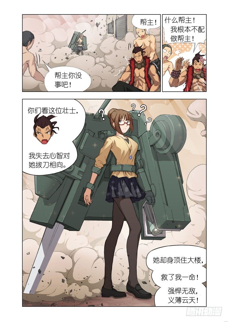 《机甲女神》Part 22壮士 第10页
