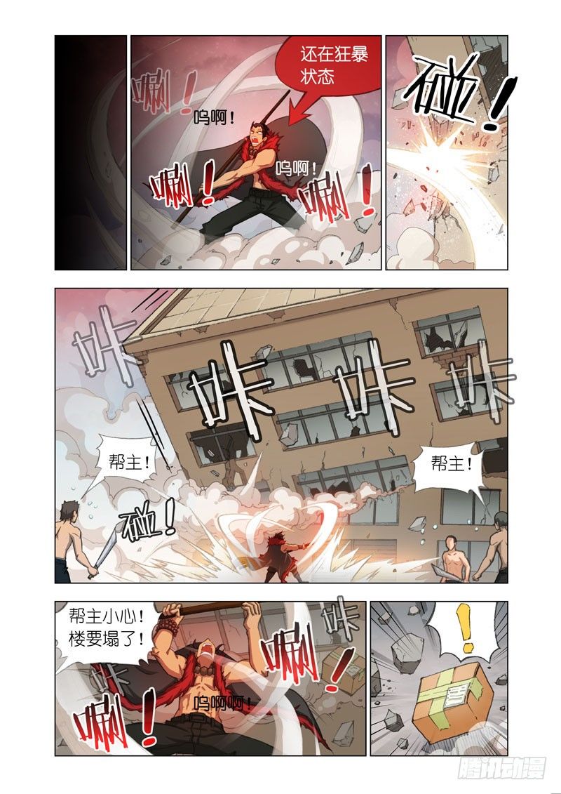 《机甲女神》Part 22壮士 第1页