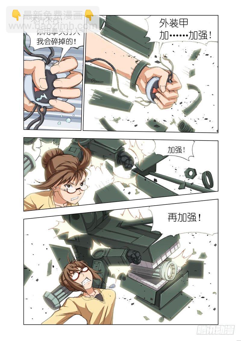 《机甲女神》Part 22壮士 第3页
