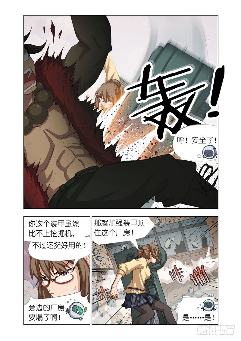 《机甲女神》Part 22壮士 第4页