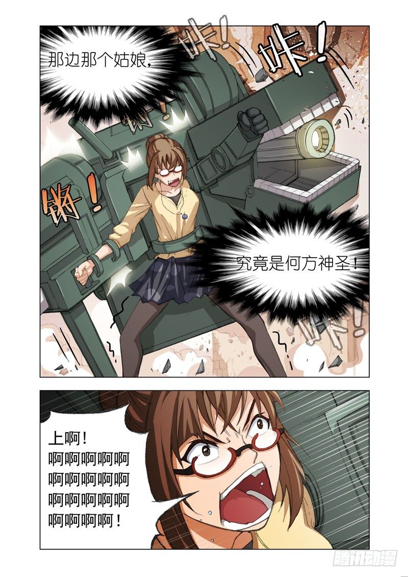 《机甲女神》Part 22壮士 第6页