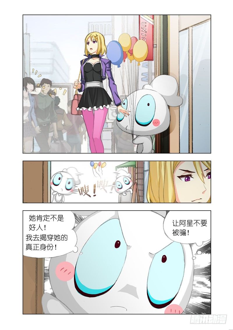 《机甲女神》Part 24纳尼兔 第5页