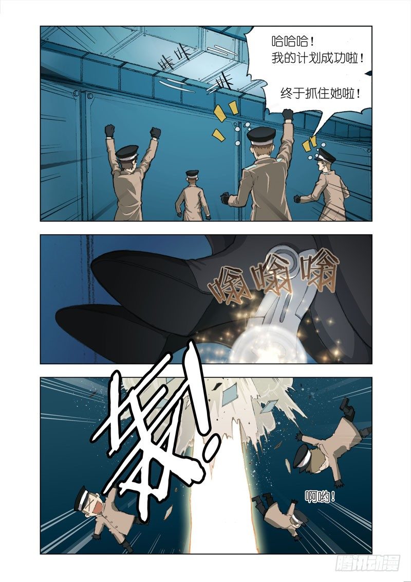 《机甲女神》Part 26伏笔 第8页