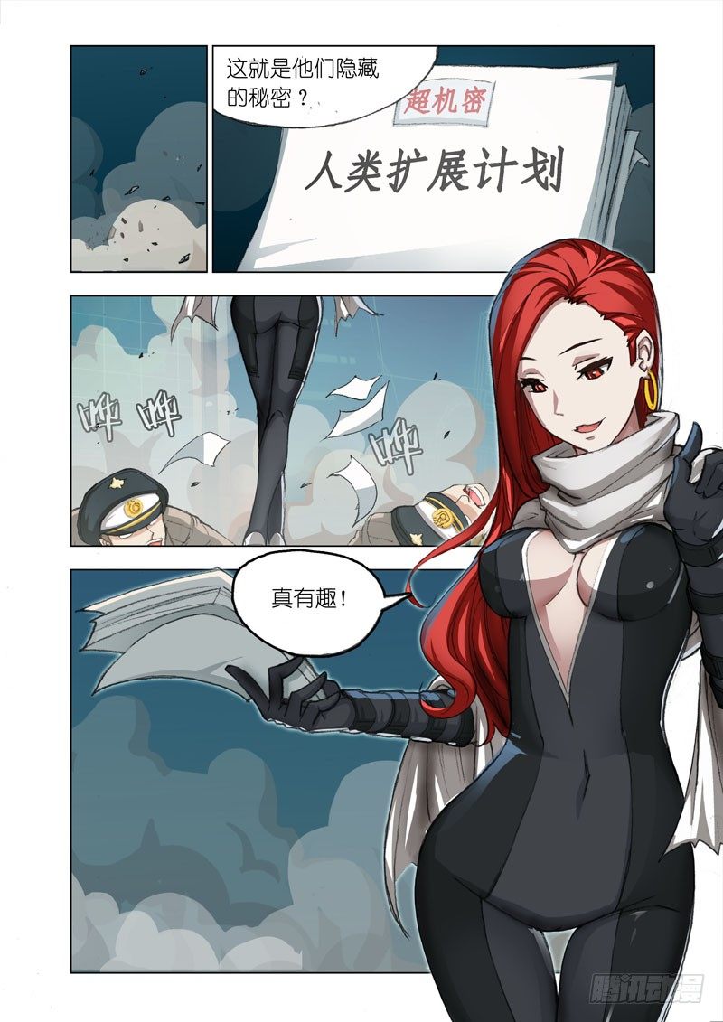 《机甲女神》Part 26伏笔 第9页