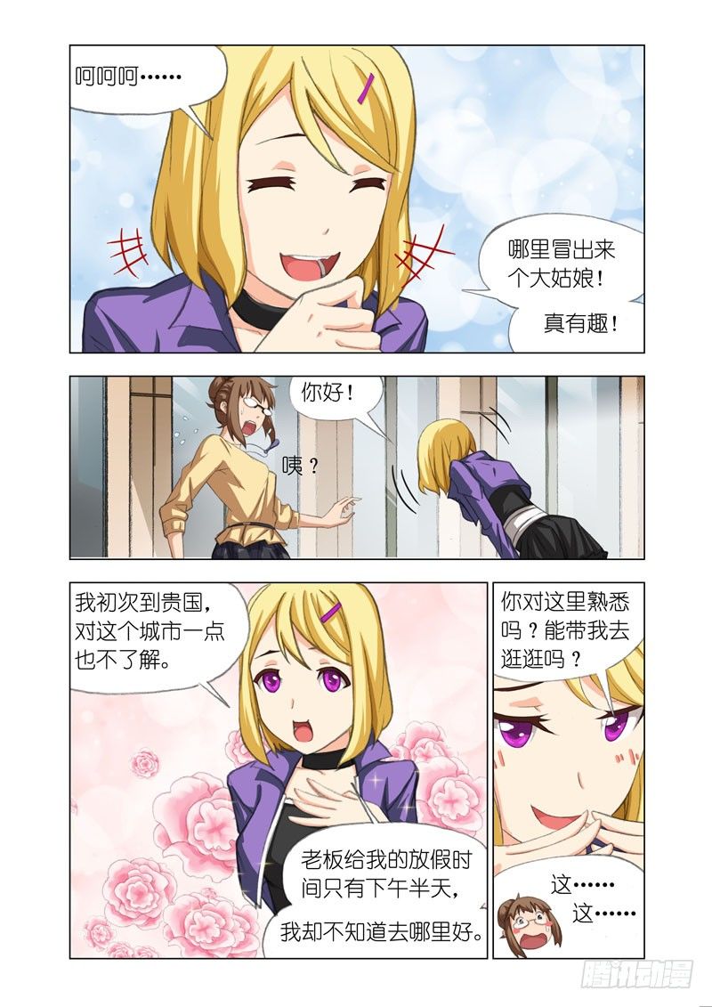 《机甲女神》Part 25谢谢你 第3页
