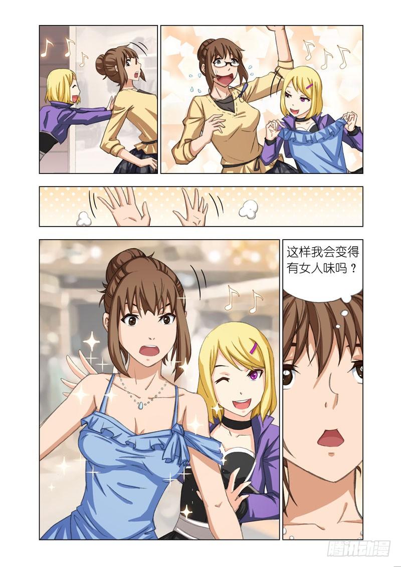 《机甲女神》Part 25谢谢你 第5页