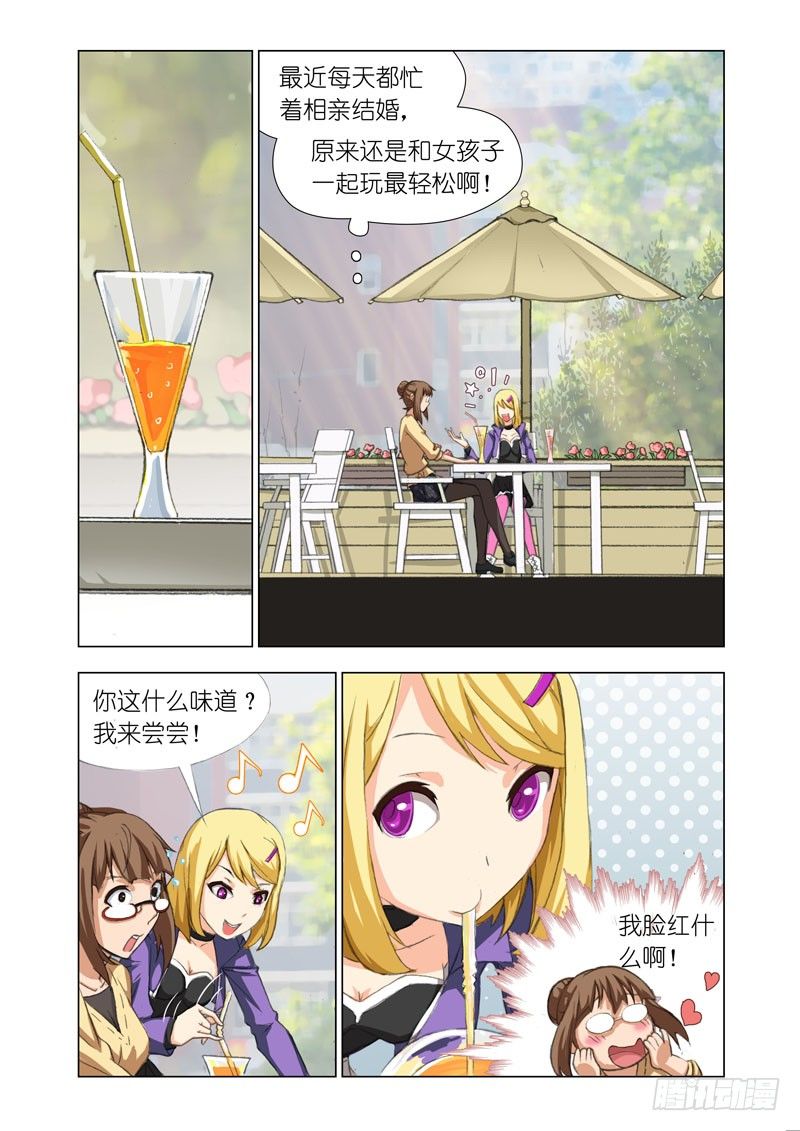 《机甲女神》Part 25谢谢你 第6页