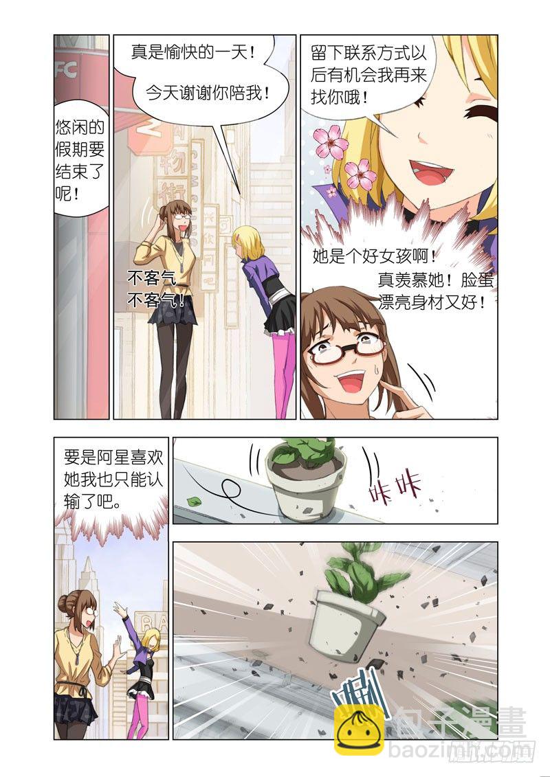 《机甲女神》Part 25谢谢你 第7页