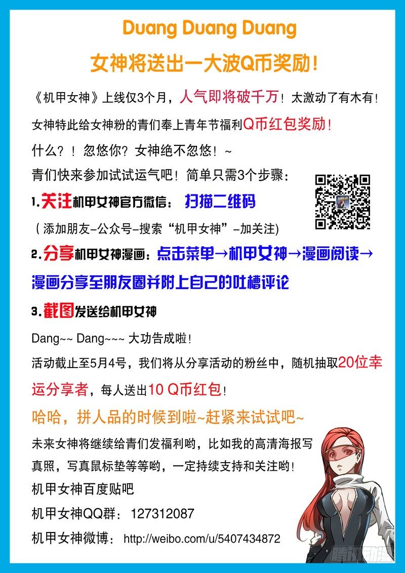 《机甲女神》Part 27夜场 第10页