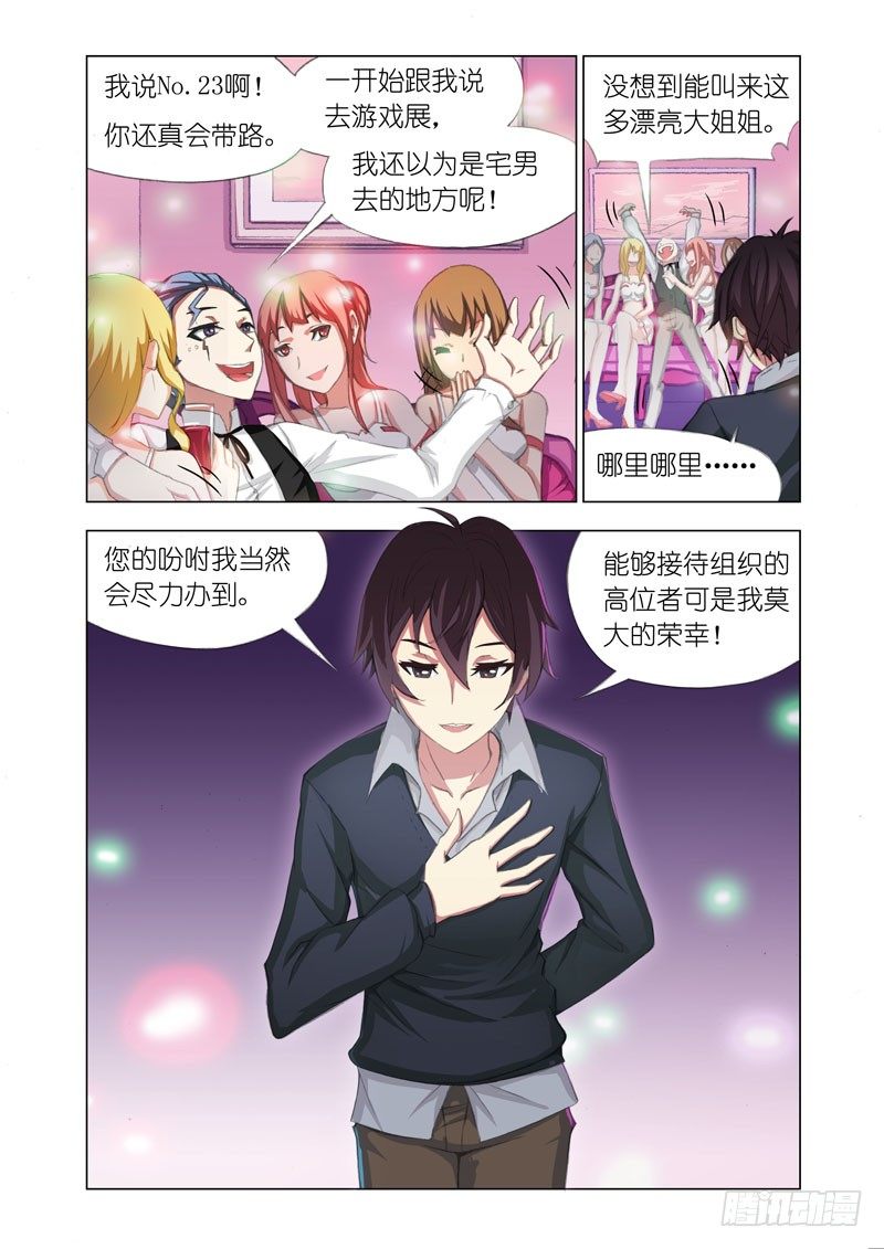 《机甲女神》Part 27夜场 第2页