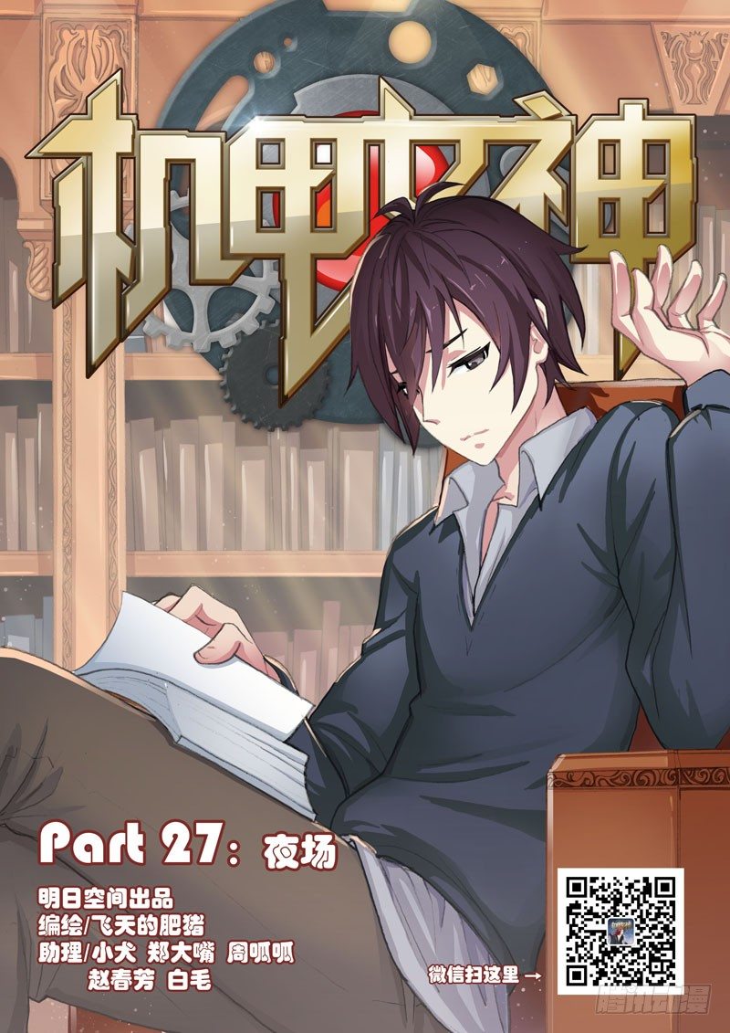 《机甲女神》Part 27夜场 第3页