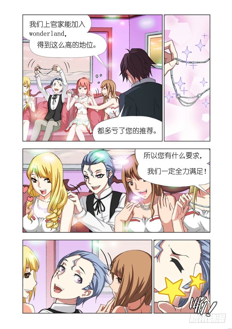 《机甲女神》Part 27夜场 第4页