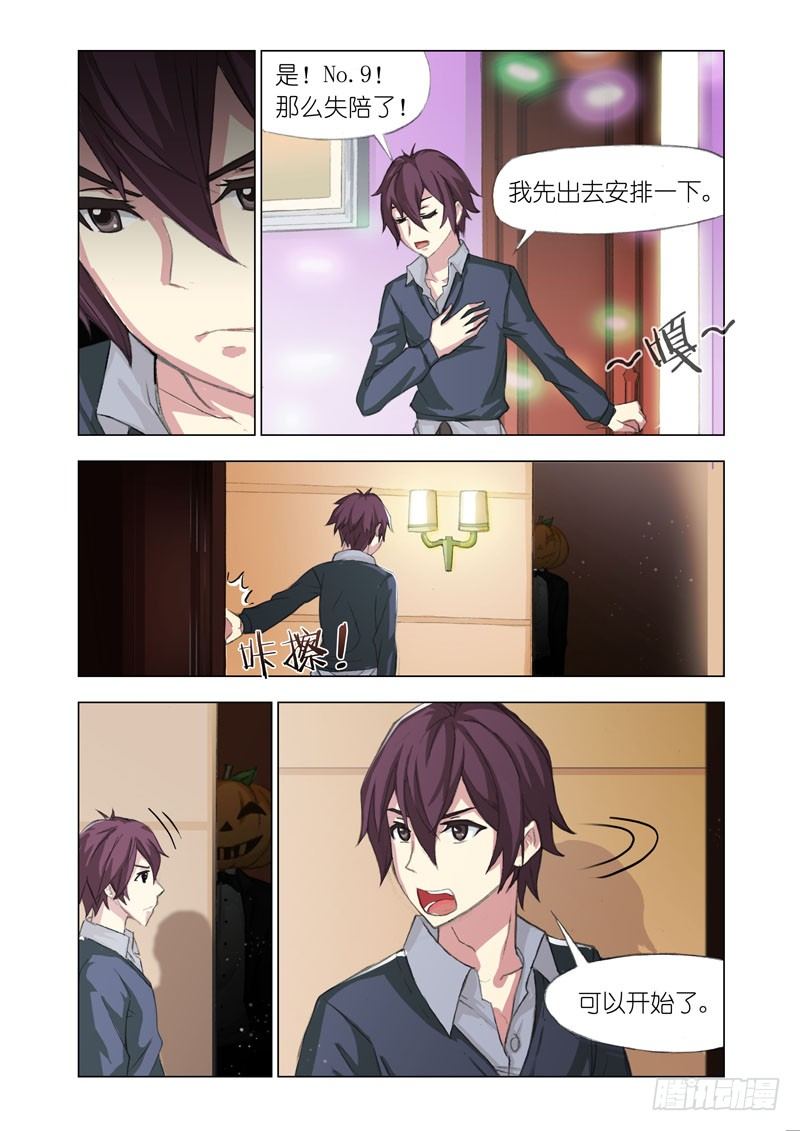 《机甲女神》Part 27夜场 第5页